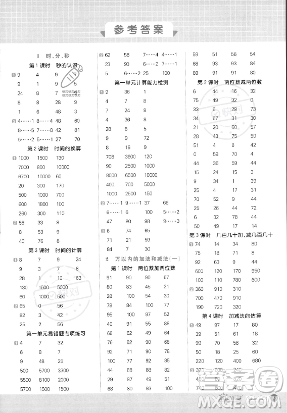 江西教育出版社2023年秋季陽光同學(xué)計算小達(dá)人三年級上冊數(shù)學(xué)人教版答案