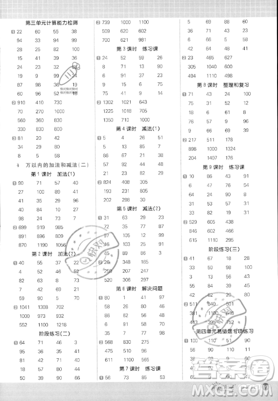 江西教育出版社2023年秋季陽光同學(xué)計算小達(dá)人三年級上冊數(shù)學(xué)人教版答案