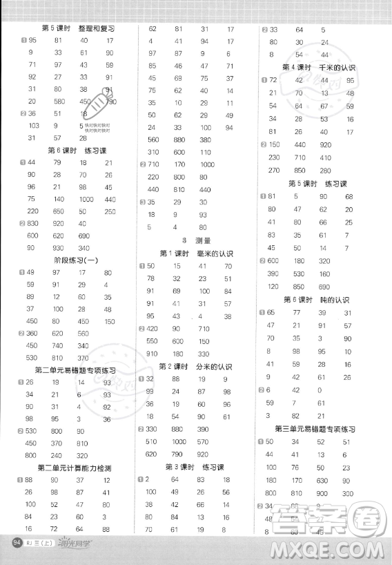 江西教育出版社2023年秋季陽光同學(xué)計算小達(dá)人三年級上冊數(shù)學(xué)人教版答案