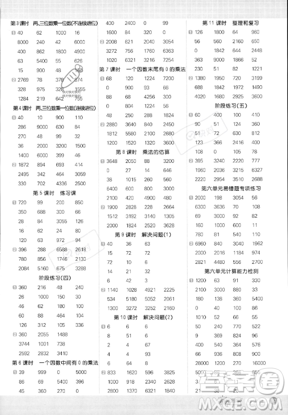 江西教育出版社2023年秋季陽光同學(xué)計算小達(dá)人三年級上冊數(shù)學(xué)人教版答案