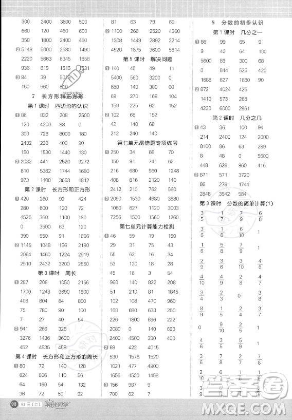 江西教育出版社2023年秋季陽光同學(xué)計算小達(dá)人三年級上冊數(shù)學(xué)人教版答案