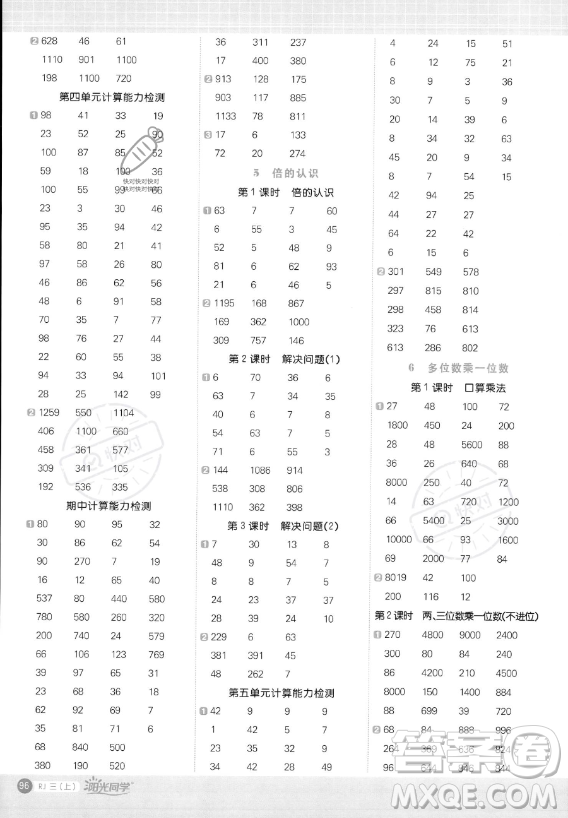 江西教育出版社2023年秋季陽光同學(xué)計算小達(dá)人三年級上冊數(shù)學(xué)人教版答案
