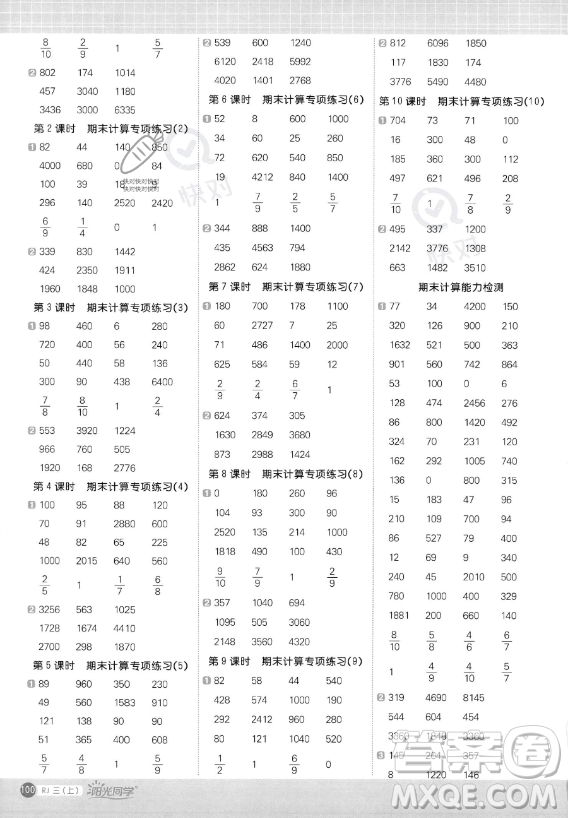 江西教育出版社2023年秋季陽光同學(xué)計算小達(dá)人三年級上冊數(shù)學(xué)人教版答案