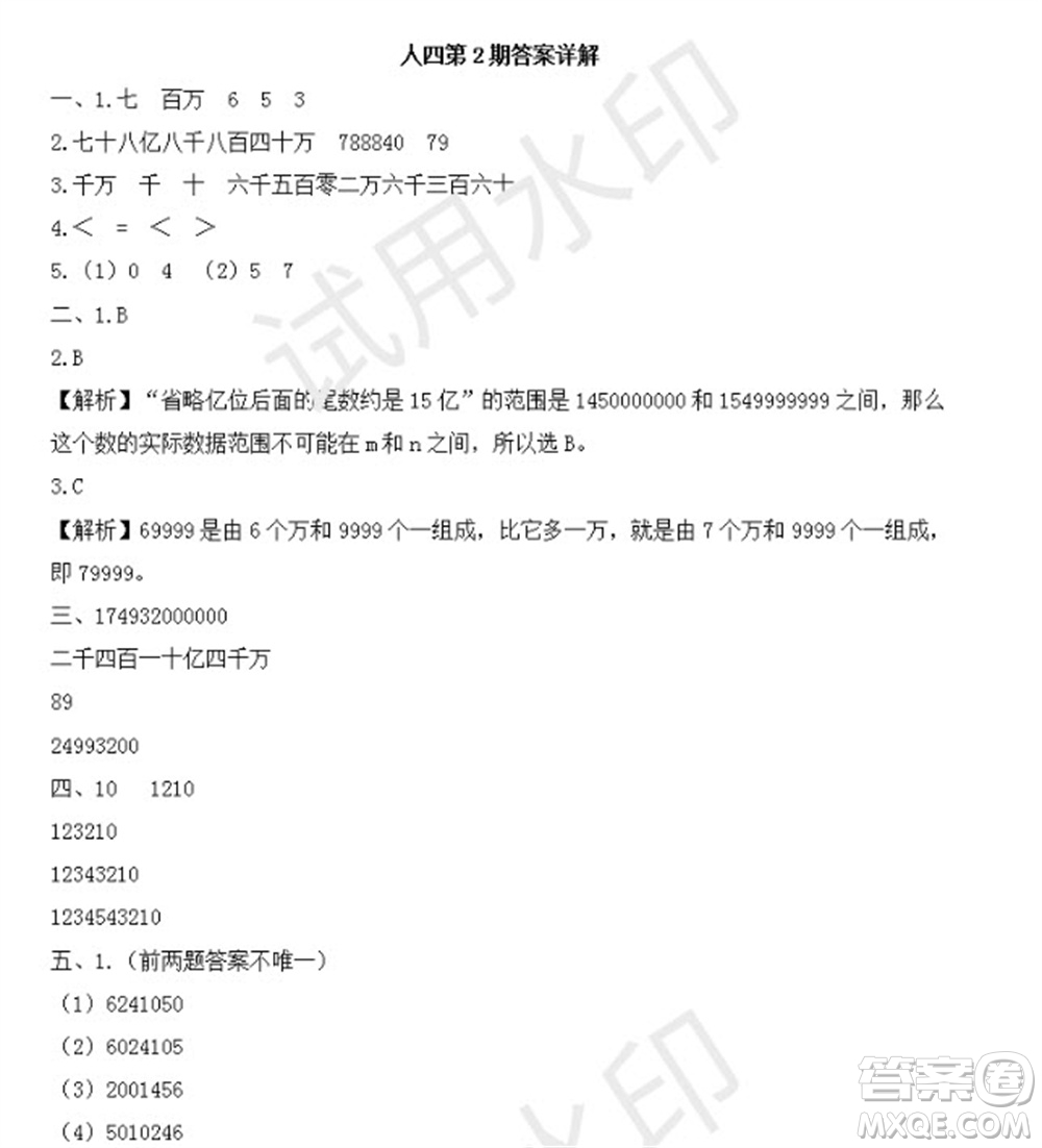 學(xué)習(xí)方法報(bào)2023年秋季小學(xué)數(shù)學(xué)四年級(jí)人教版第2期答案