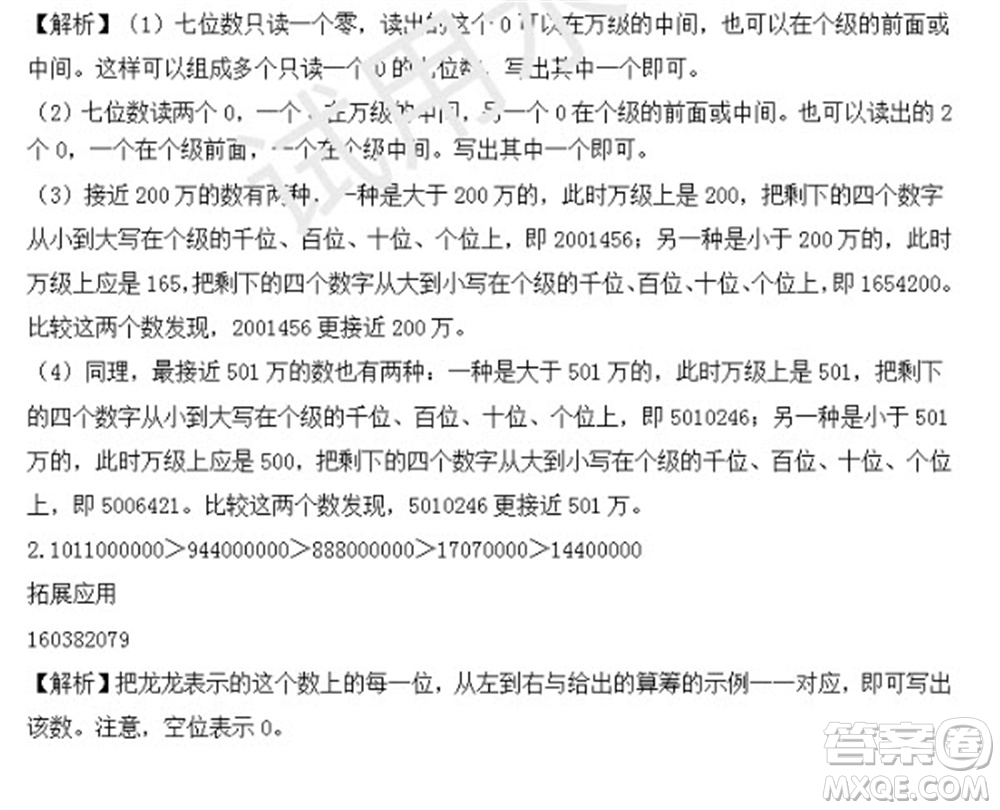 學(xué)習(xí)方法報(bào)2023年秋季小學(xué)數(shù)學(xué)四年級(jí)人教版第2期答案