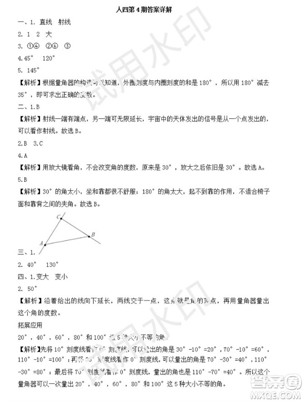 學(xué)習(xí)方法報(bào)2023年秋季小學(xué)數(shù)學(xué)四年級(jí)人教版第4期答案