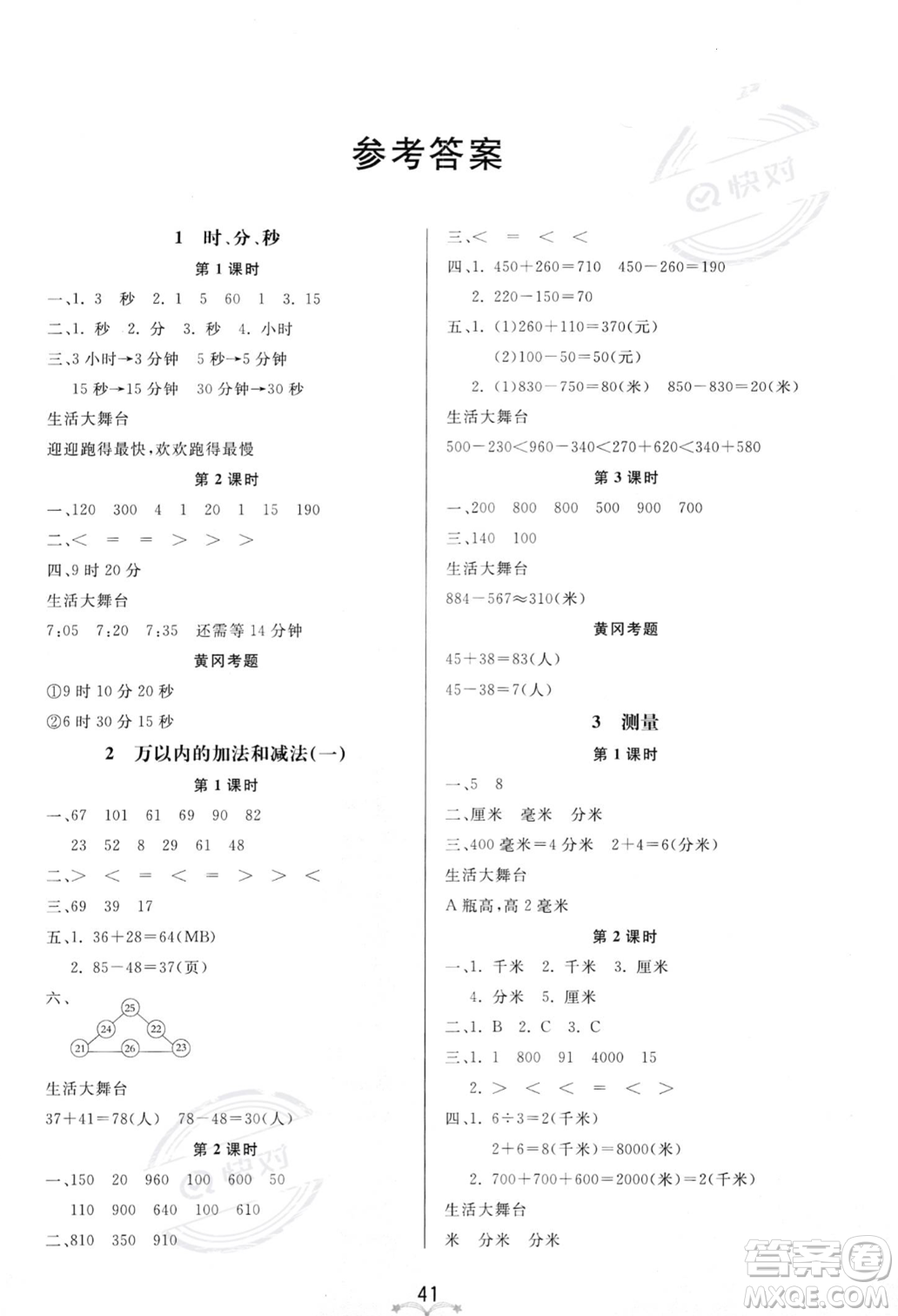安徽人民出版社2023秋季寶貝計(jì)劃黃岡冠軍課課練三年級上冊數(shù)學(xué)人教版答案