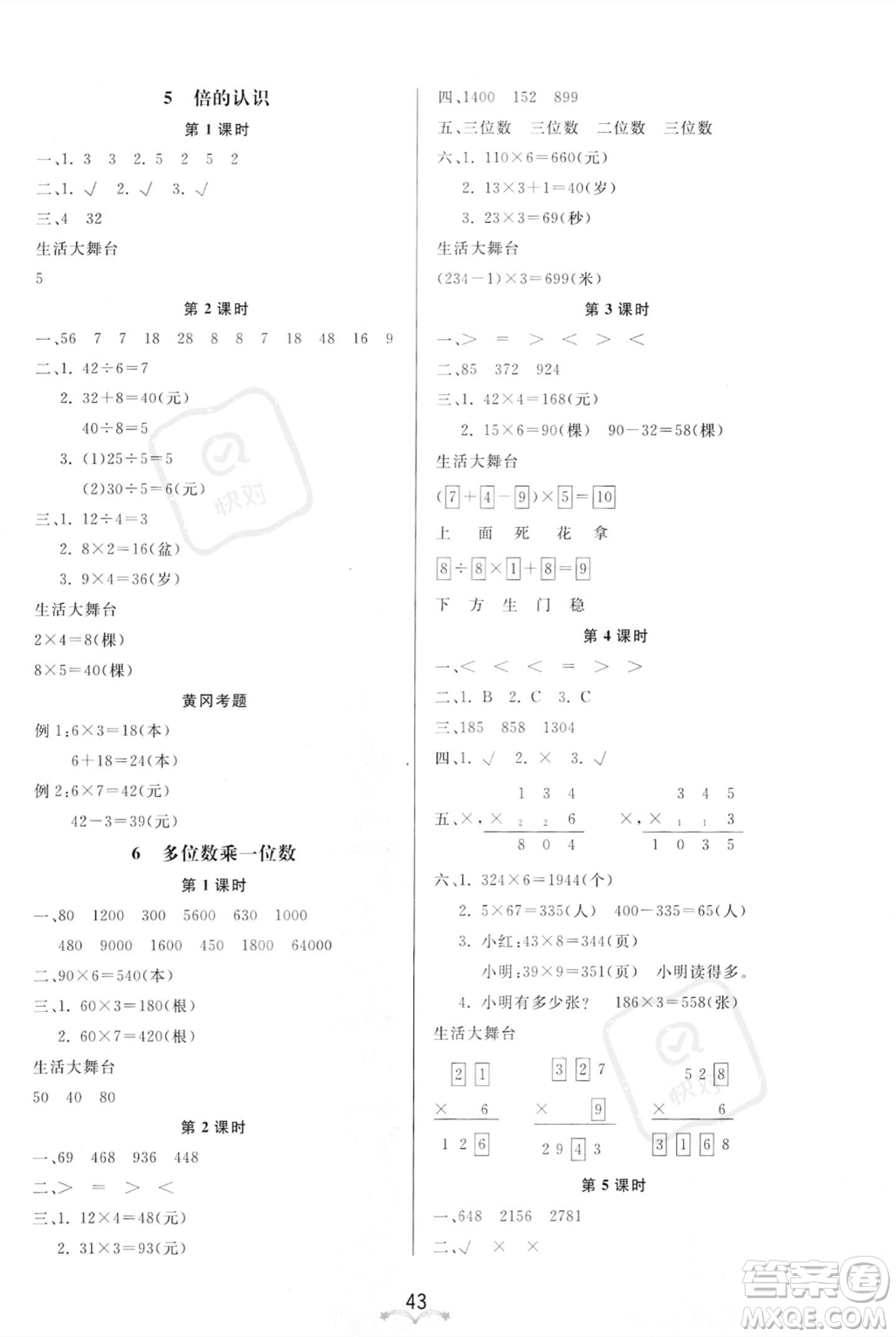安徽人民出版社2023秋季寶貝計(jì)劃黃岡冠軍課課練三年級上冊數(shù)學(xué)人教版答案