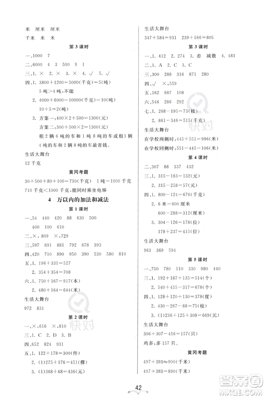 安徽人民出版社2023秋季寶貝計(jì)劃黃岡冠軍課課練三年級上冊數(shù)學(xué)人教版答案