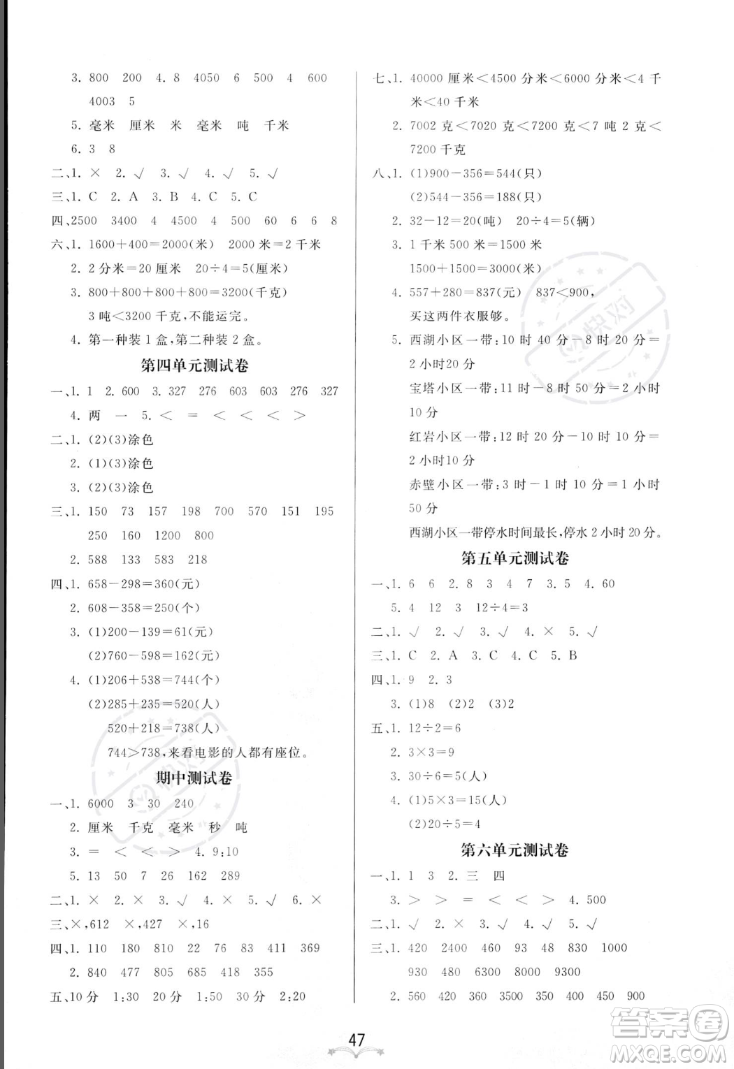 安徽人民出版社2023秋季寶貝計(jì)劃黃岡冠軍課課練三年級上冊數(shù)學(xué)人教版答案