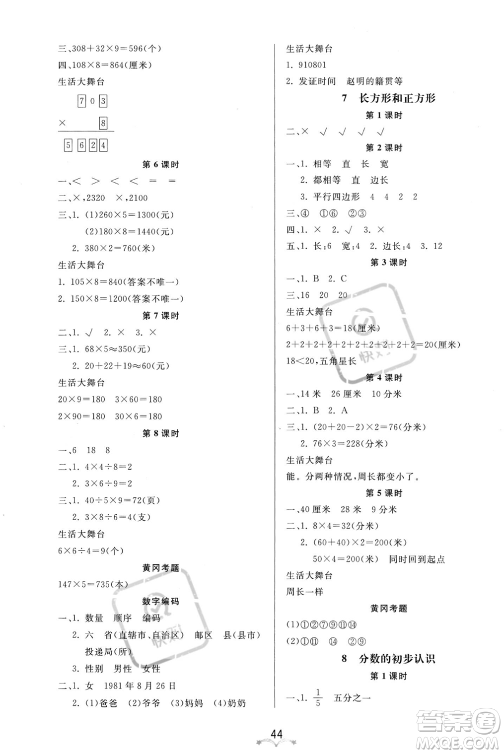 安徽人民出版社2023秋季寶貝計(jì)劃黃岡冠軍課課練三年級上冊數(shù)學(xué)人教版答案