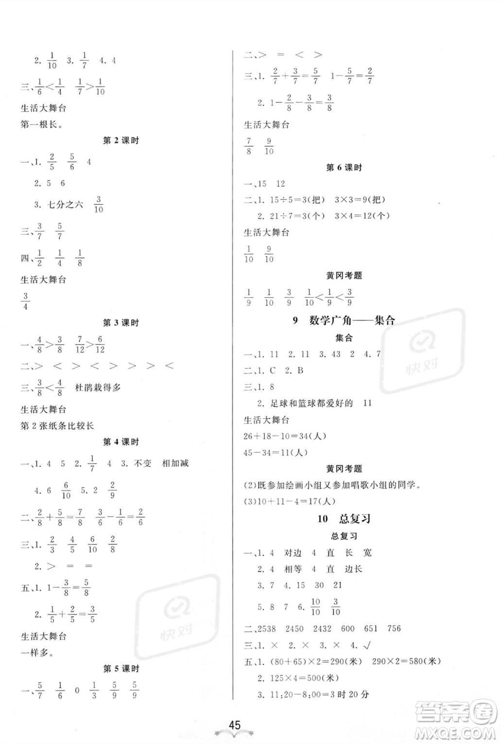 安徽人民出版社2023秋季寶貝計(jì)劃黃岡冠軍課課練三年級上冊數(shù)學(xué)人教版答案