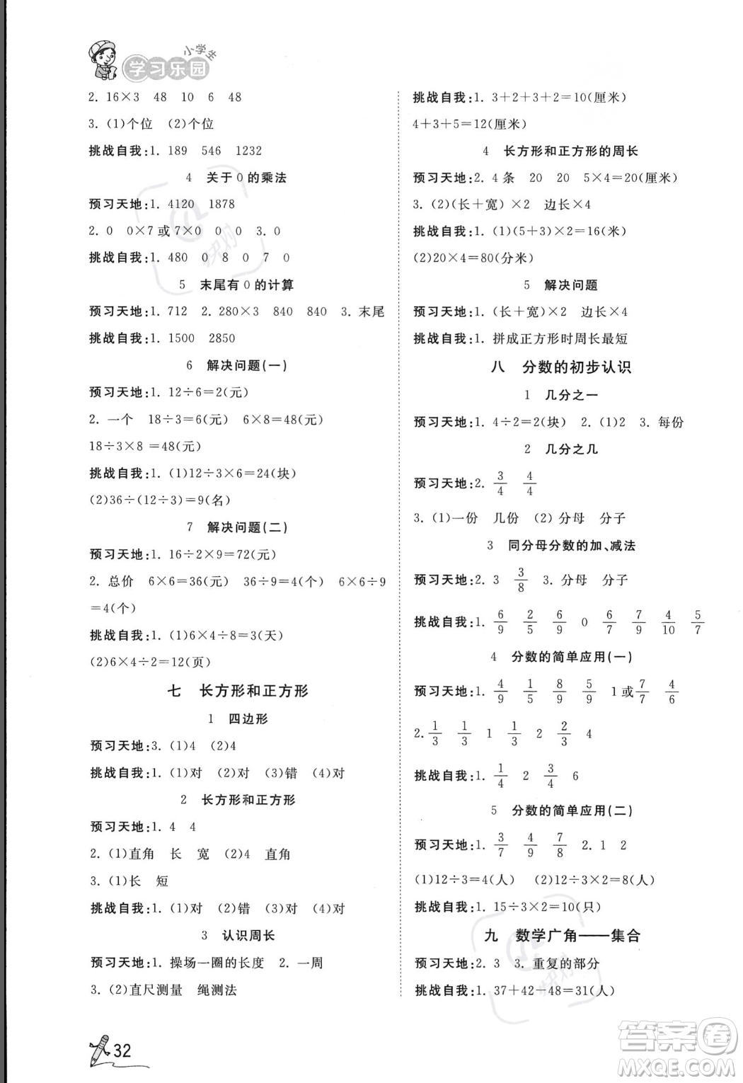 安徽人民出版社2023秋季寶貝計(jì)劃黃岡冠軍課課練三年級上冊數(shù)學(xué)人教版答案