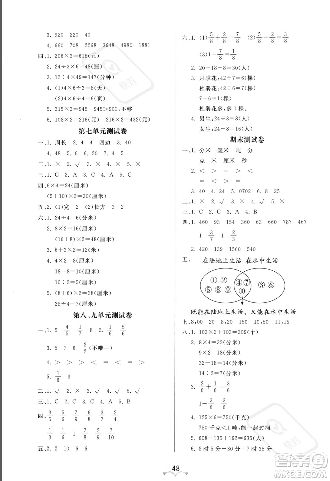 安徽人民出版社2023秋季寶貝計(jì)劃黃岡冠軍課課練三年級上冊數(shù)學(xué)人教版答案