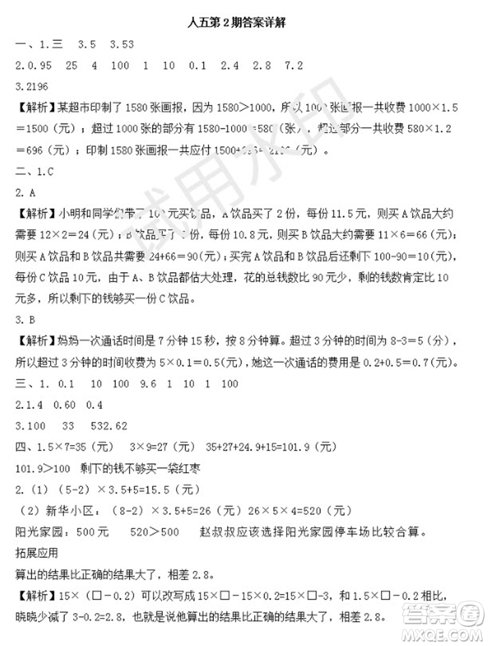 學習方法報2023年秋季小學數(shù)學五年級人教版第2期答案
