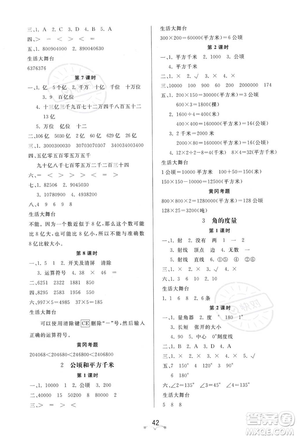 安徽人民出版社2023秋季寶貝計(jì)劃黃岡冠軍課課練四年級(jí)上冊(cè)數(shù)學(xué)人教版答案
