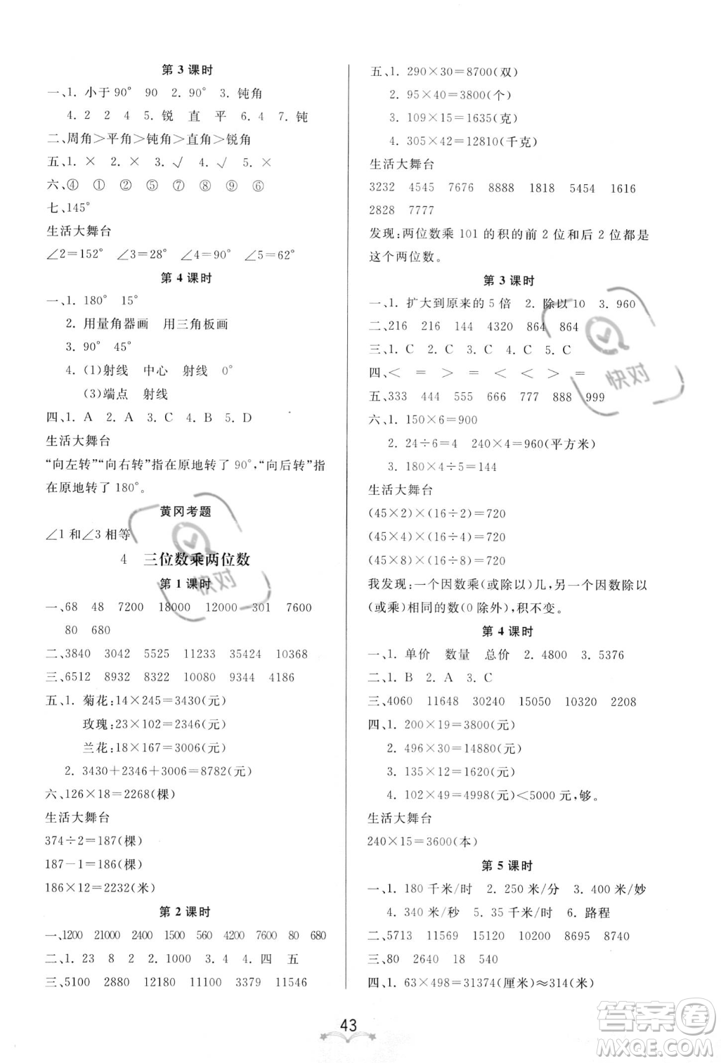 安徽人民出版社2023秋季寶貝計(jì)劃黃岡冠軍課課練四年級(jí)上冊(cè)數(shù)學(xué)人教版答案