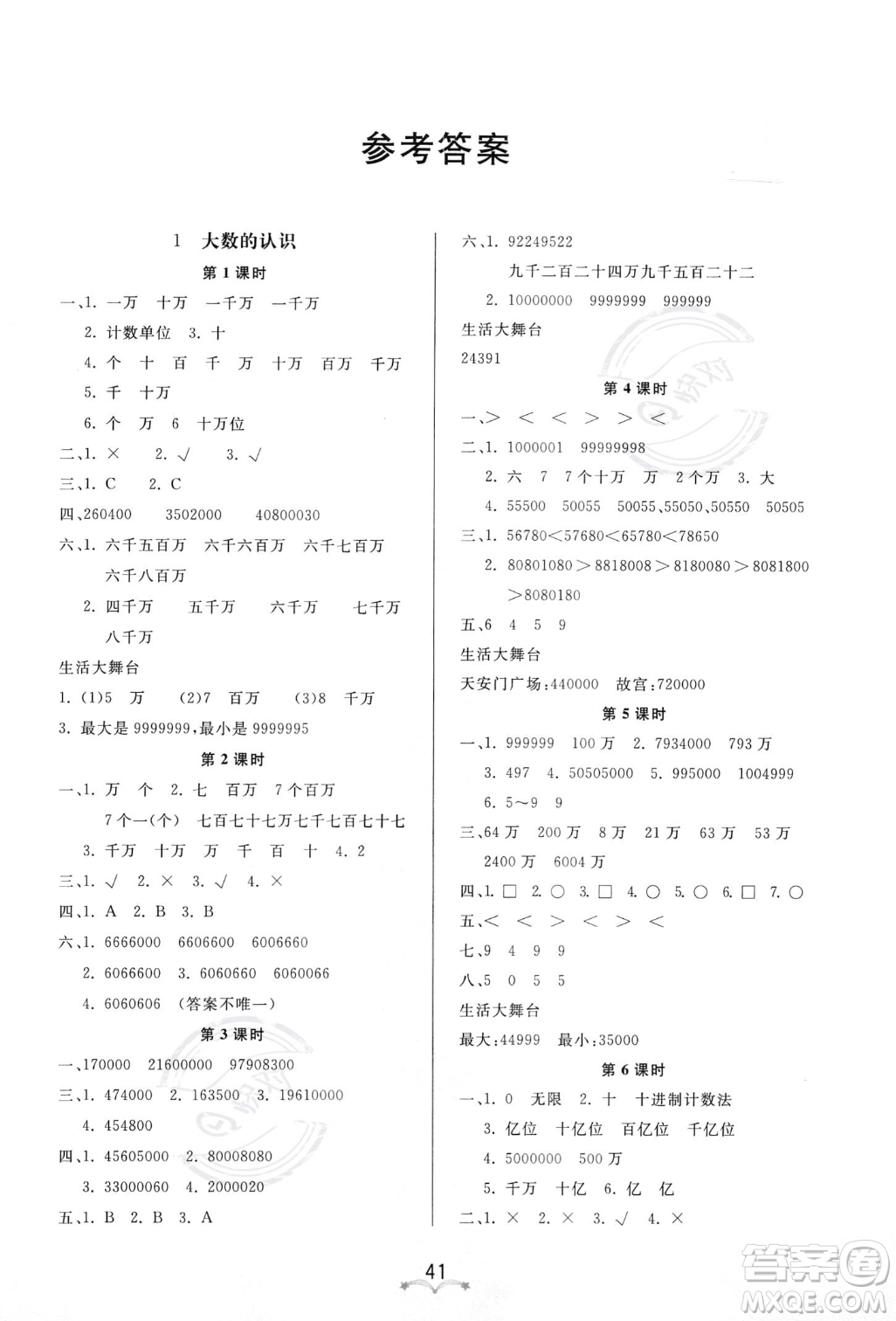安徽人民出版社2023秋季寶貝計(jì)劃黃岡冠軍課課練四年級(jí)上冊(cè)數(shù)學(xué)人教版答案
