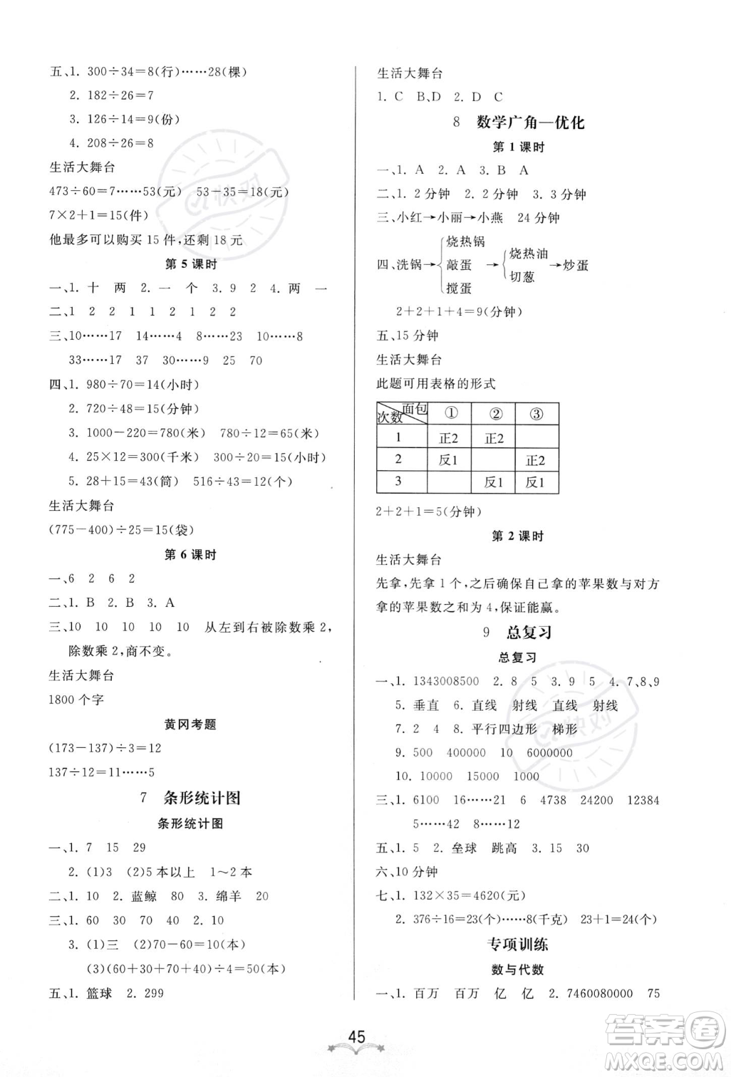 安徽人民出版社2023秋季寶貝計(jì)劃黃岡冠軍課課練四年級(jí)上冊(cè)數(shù)學(xué)人教版答案