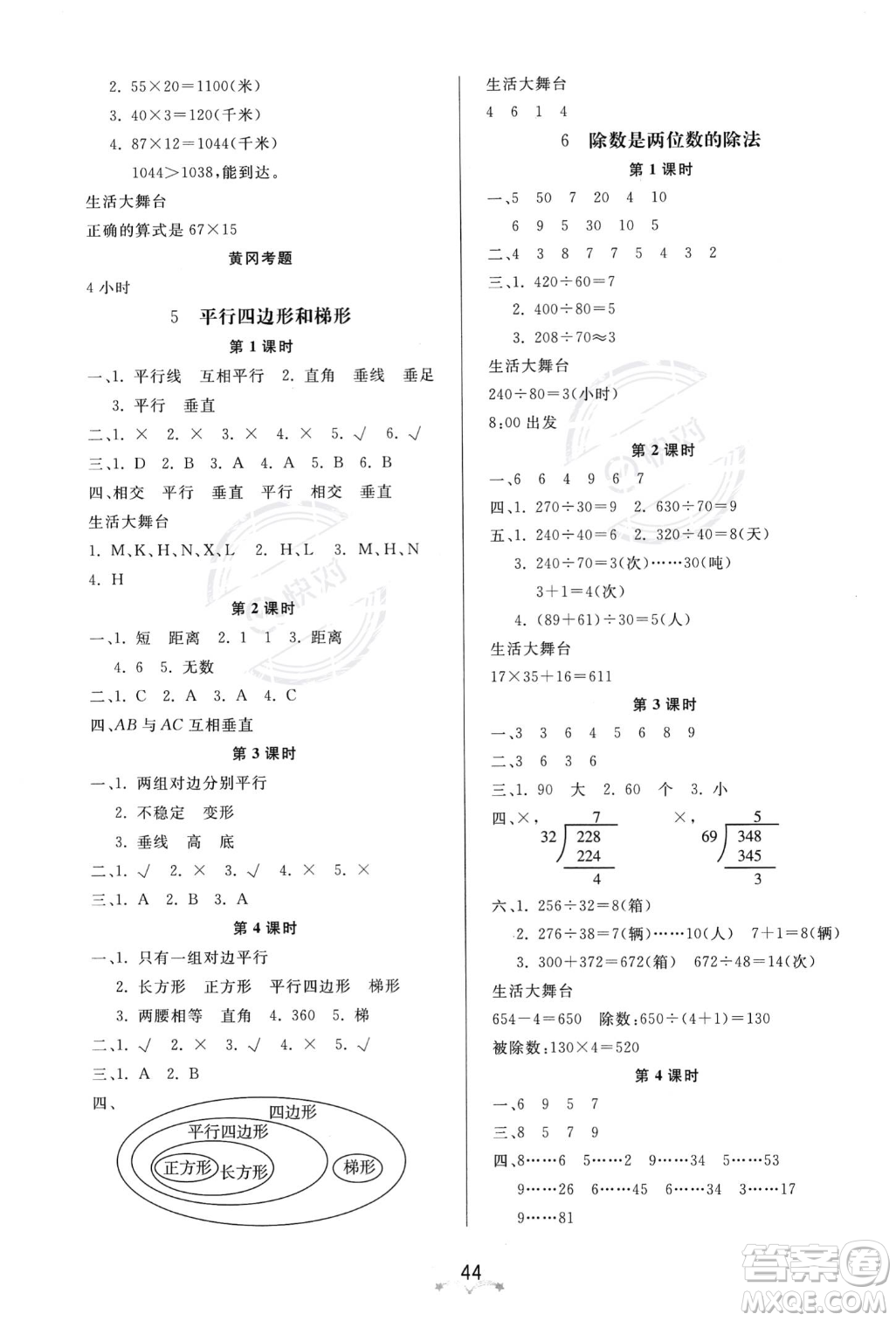 安徽人民出版社2023秋季寶貝計(jì)劃黃岡冠軍課課練四年級(jí)上冊(cè)數(shù)學(xué)人教版答案