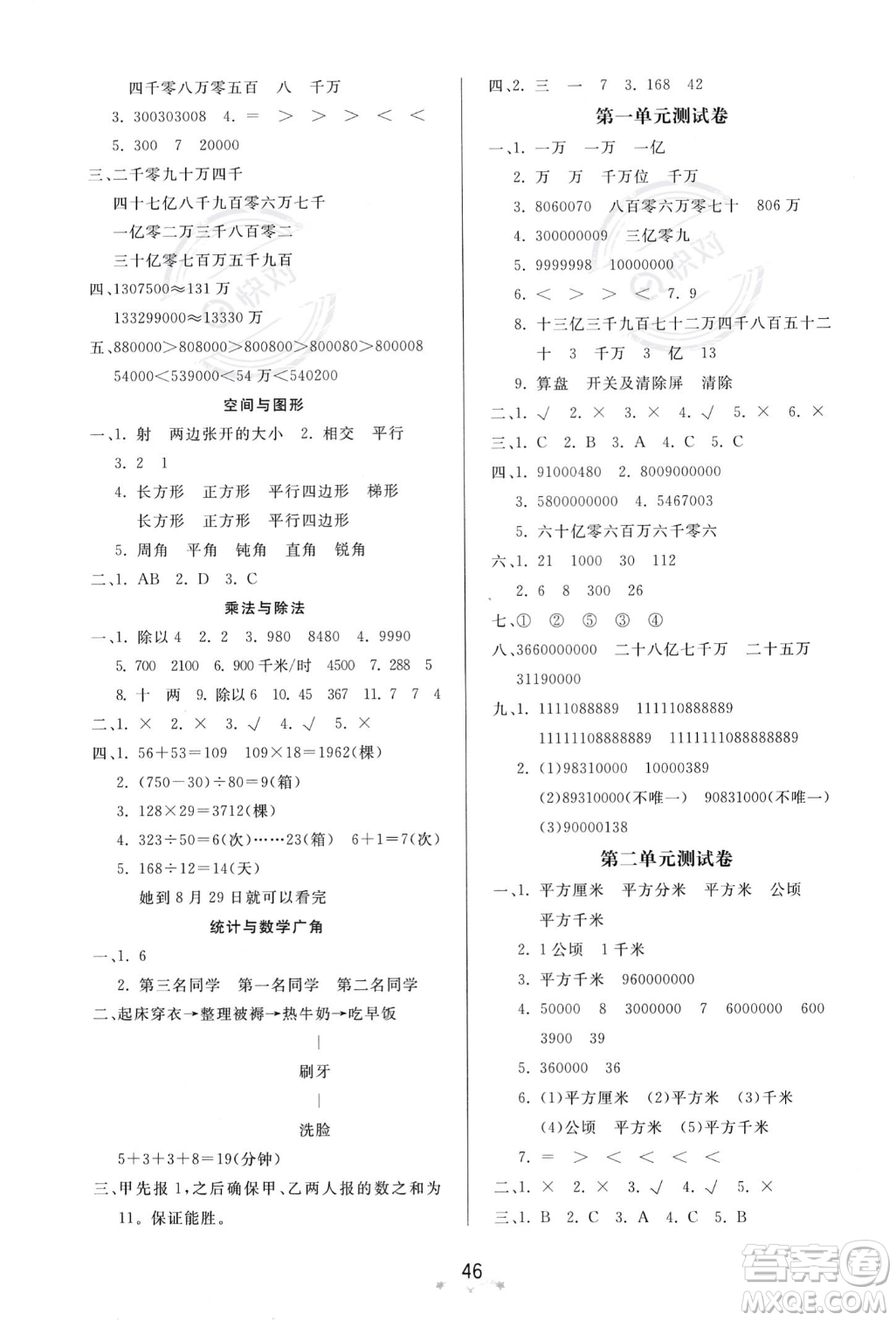 安徽人民出版社2023秋季寶貝計(jì)劃黃岡冠軍課課練四年級(jí)上冊(cè)數(shù)學(xué)人教版答案