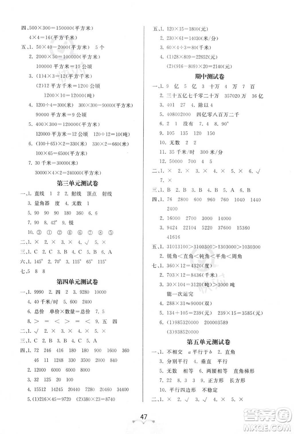 安徽人民出版社2023秋季寶貝計(jì)劃黃岡冠軍課課練四年級(jí)上冊(cè)數(shù)學(xué)人教版答案
