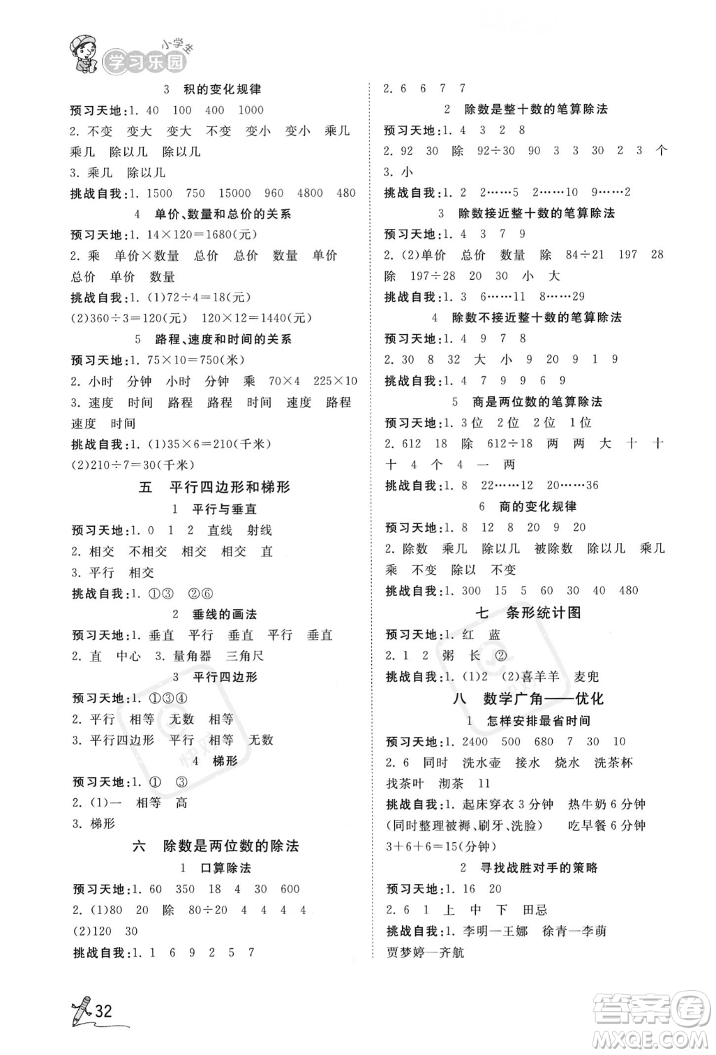 安徽人民出版社2023秋季寶貝計(jì)劃黃岡冠軍課課練四年級(jí)上冊(cè)數(shù)學(xué)人教版答案