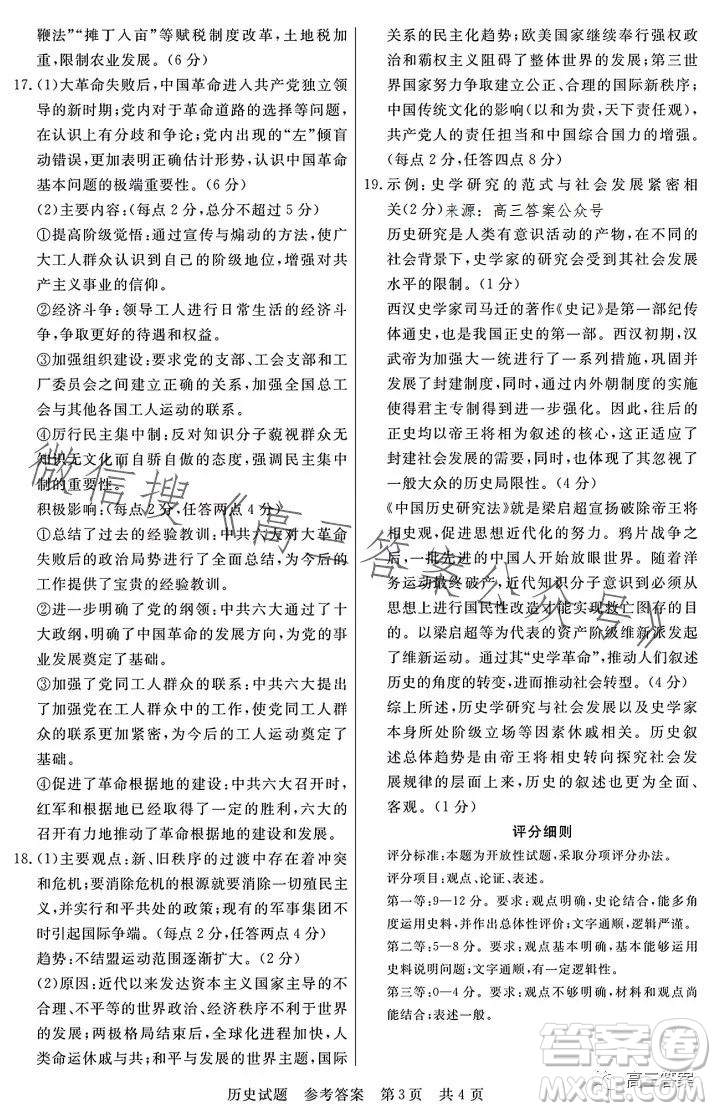 2023年湖北省部分名校高三新起點8月聯(lián)考歷史試題答案