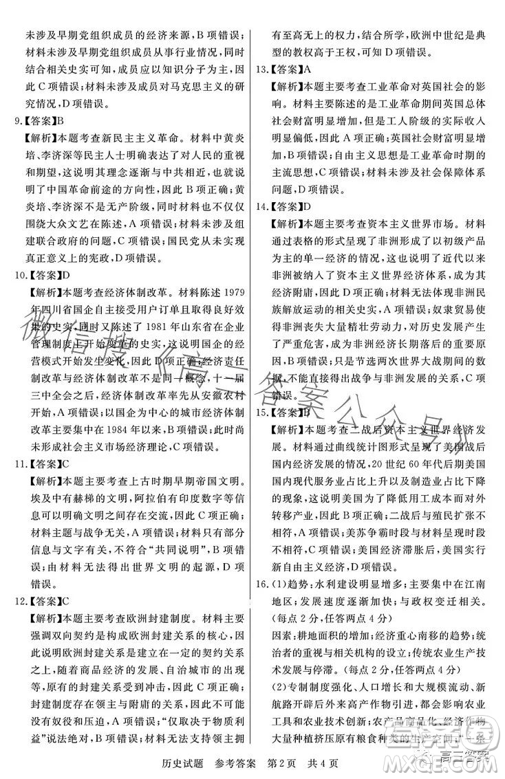 2023年湖北省部分名校高三新起點8月聯(lián)考歷史試題答案