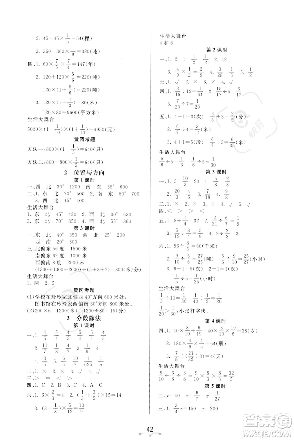 安徽人民出版社2023秋季寶貝計劃黃岡冠軍課課練六年級上冊數(shù)學(xué)人教版答案