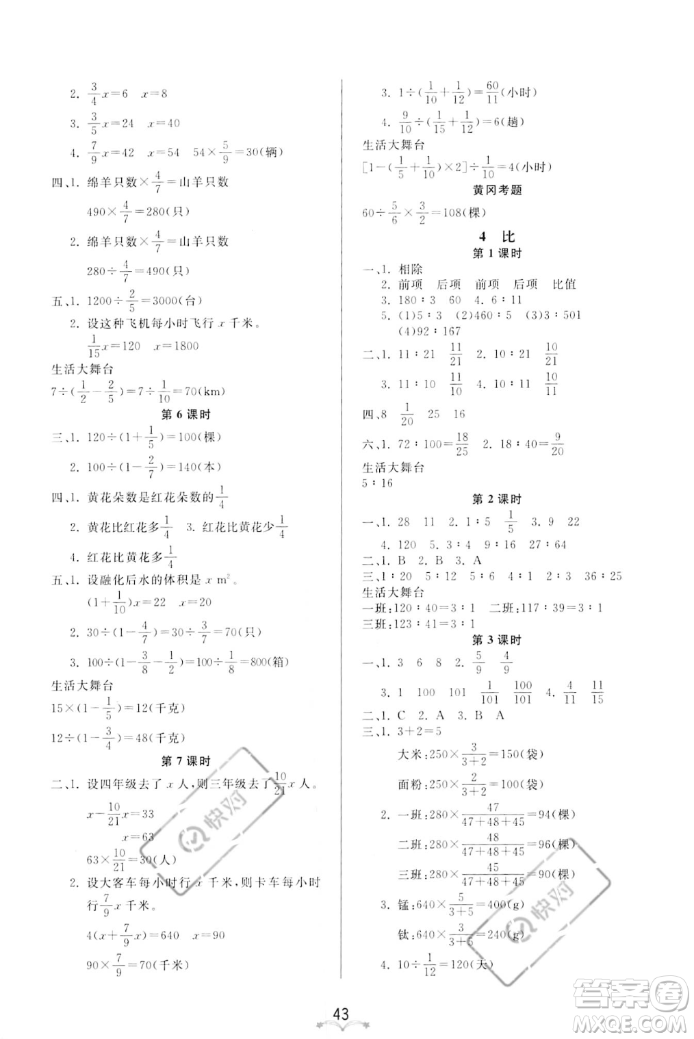 安徽人民出版社2023秋季寶貝計劃黃岡冠軍課課練六年級上冊數(shù)學(xué)人教版答案
