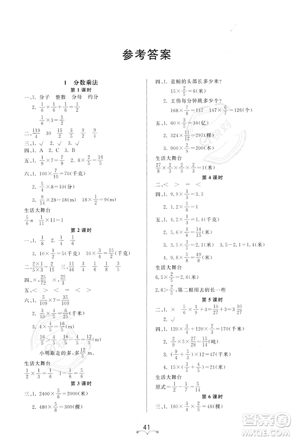 安徽人民出版社2023秋季寶貝計劃黃岡冠軍課課練六年級上冊數(shù)學(xué)人教版答案