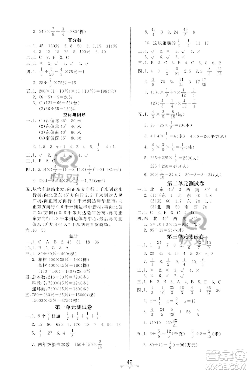 安徽人民出版社2023秋季寶貝計劃黃岡冠軍課課練六年級上冊數(shù)學(xué)人教版答案
