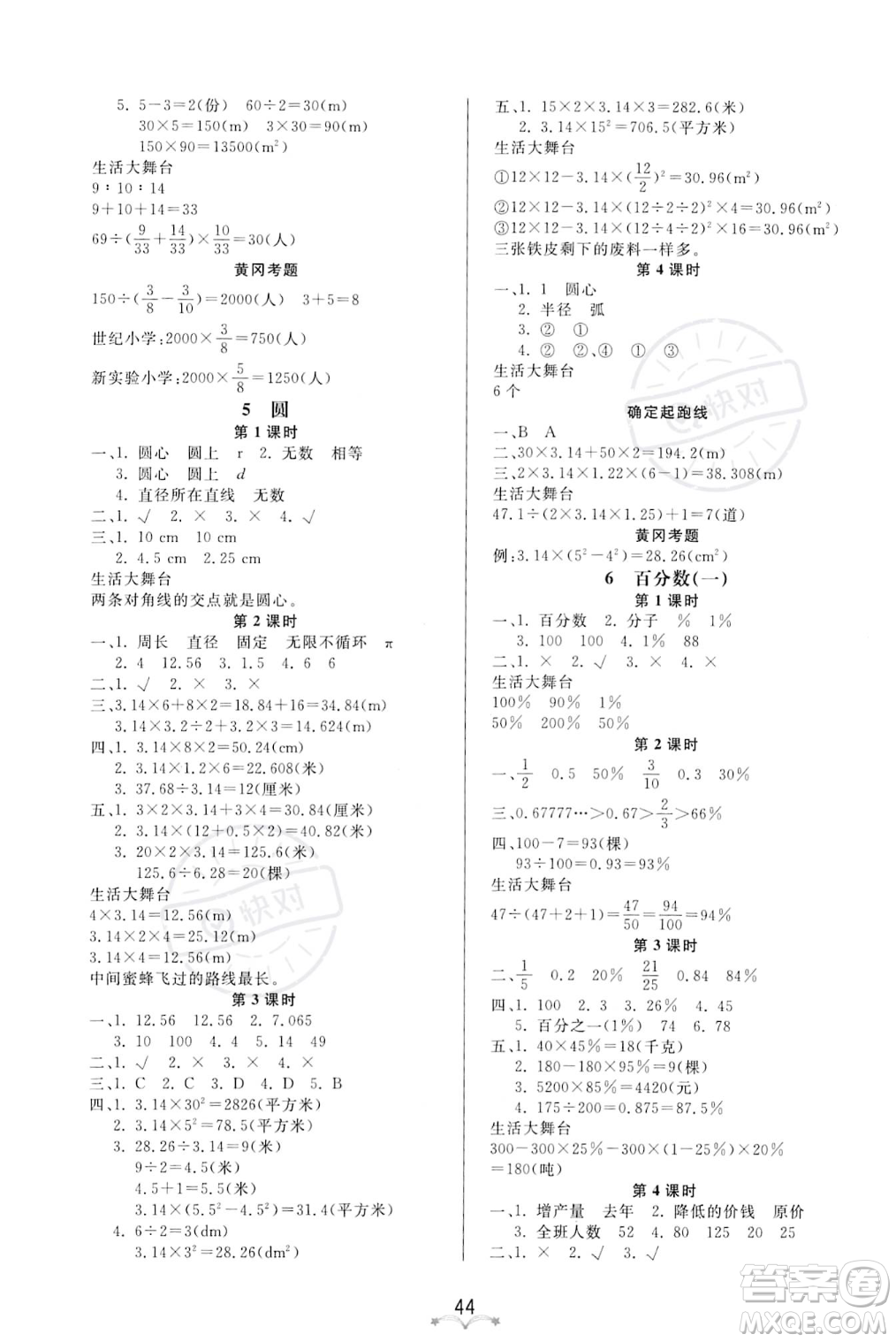 安徽人民出版社2023秋季寶貝計劃黃岡冠軍課課練六年級上冊數(shù)學(xué)人教版答案