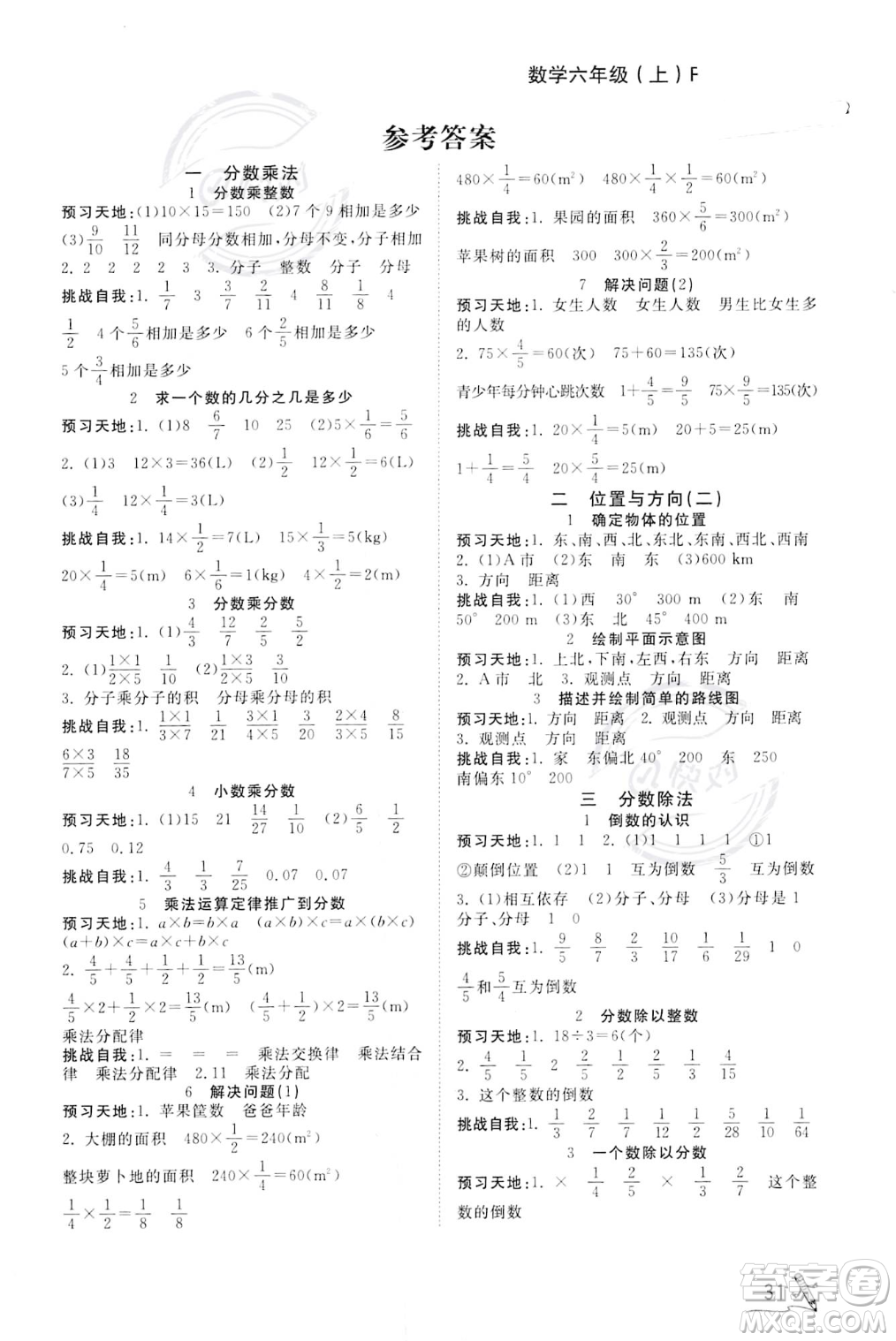 安徽人民出版社2023秋季寶貝計劃黃岡冠軍課課練六年級上冊數(shù)學(xué)人教版答案