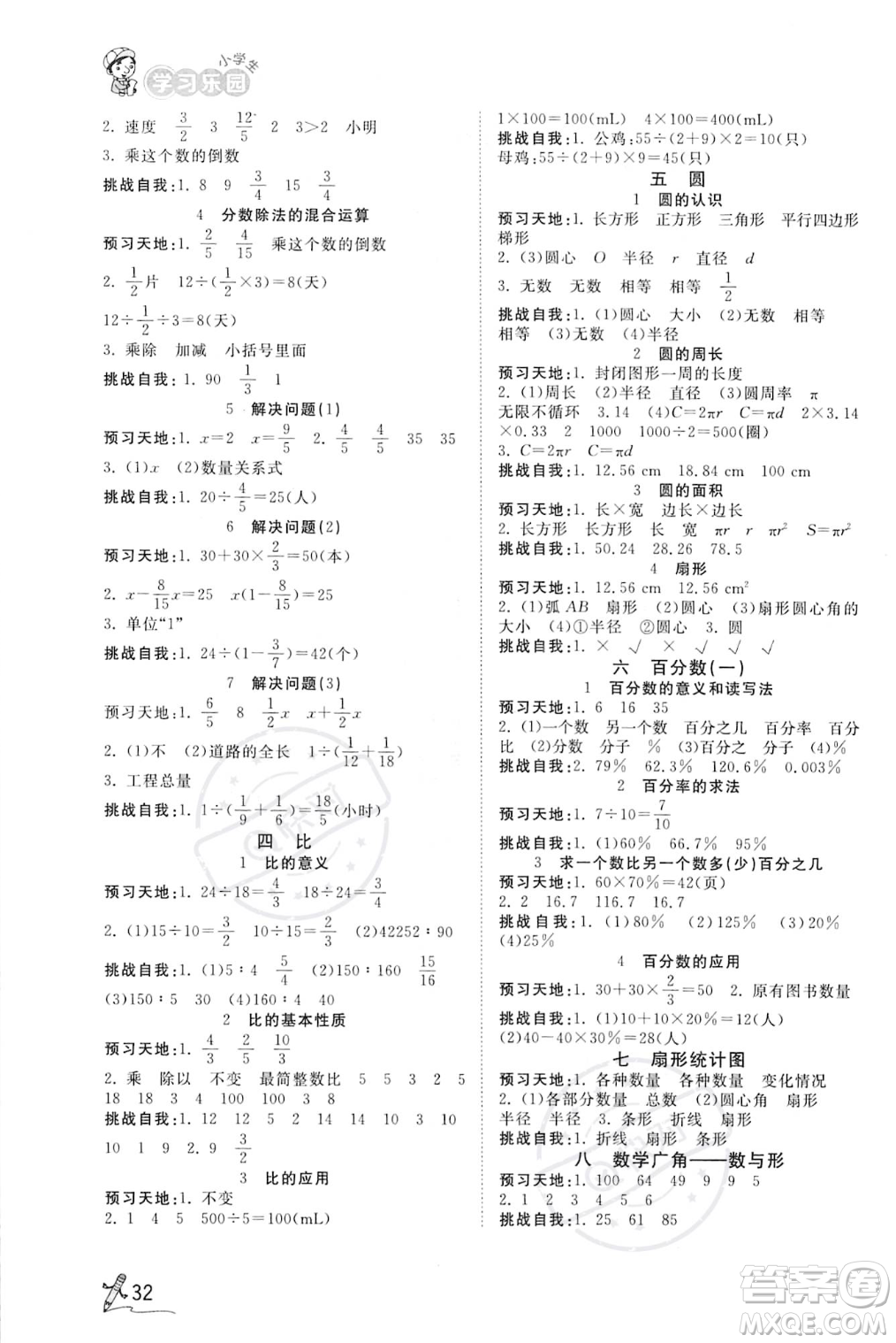 安徽人民出版社2023秋季寶貝計劃黃岡冠軍課課練六年級上冊數(shù)學(xué)人教版答案