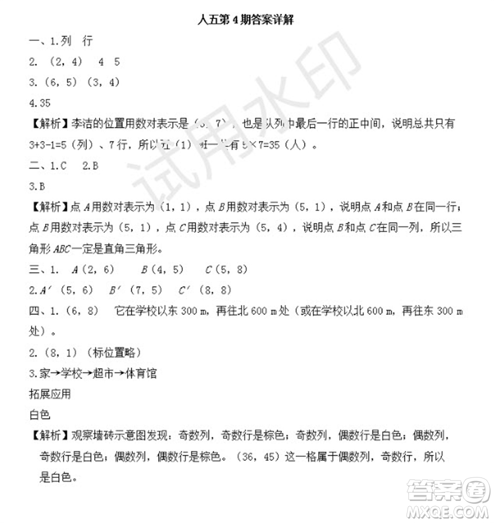 學(xué)習(xí)方法報2023年秋季小學(xué)數(shù)學(xué)五年級人教版第4期答案