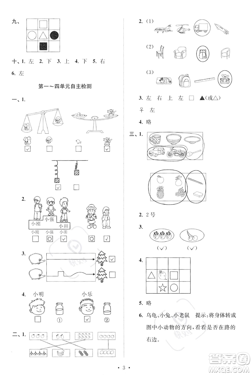 江蘇鳳凰美術出版社2023年秋季創(chuàng)新課時作業(yè)本一年級上冊數(shù)學江蘇版答案