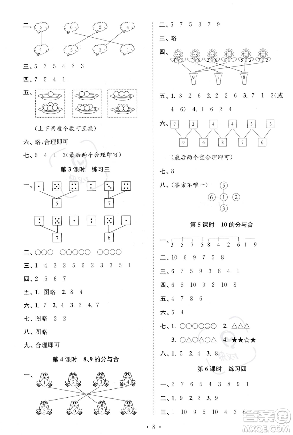江蘇鳳凰美術出版社2023年秋季創(chuàng)新課時作業(yè)本一年級上冊數(shù)學江蘇版答案