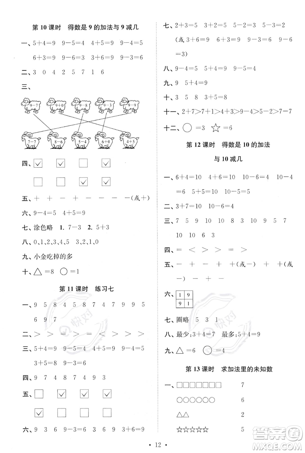 江蘇鳳凰美術出版社2023年秋季創(chuàng)新課時作業(yè)本一年級上冊數(shù)學江蘇版答案