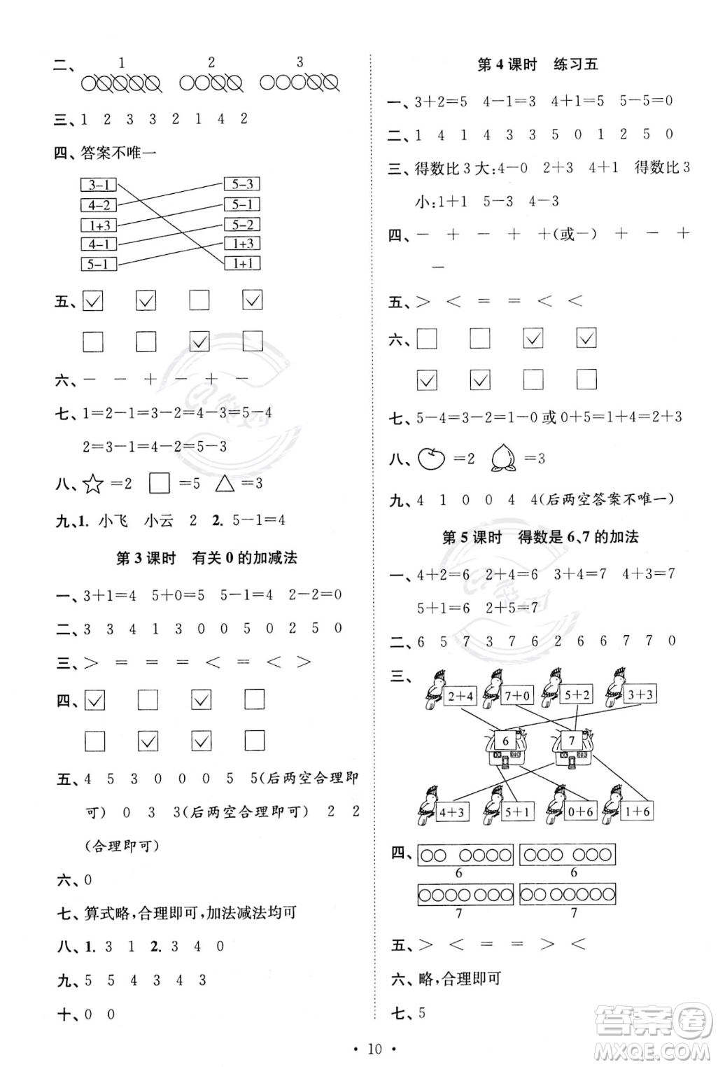 江蘇鳳凰美術出版社2023年秋季創(chuàng)新課時作業(yè)本一年級上冊數(shù)學江蘇版答案