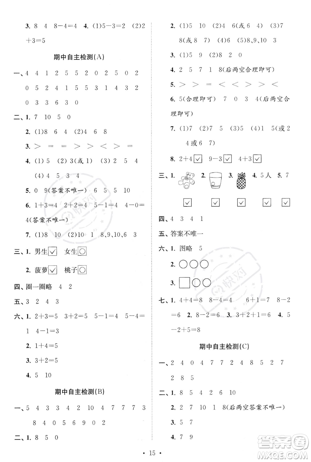 江蘇鳳凰美術出版社2023年秋季創(chuàng)新課時作業(yè)本一年級上冊數(shù)學江蘇版答案