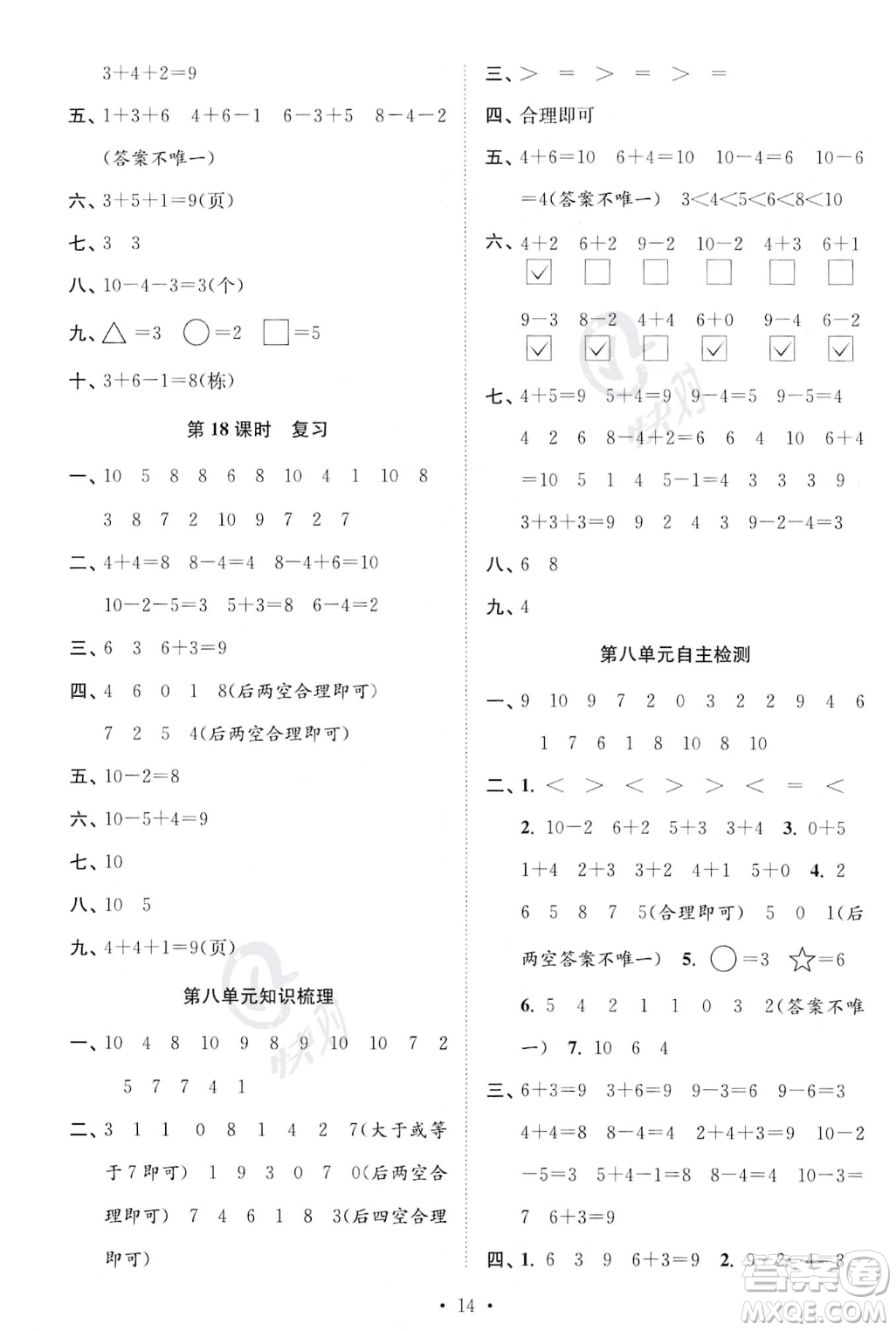 江蘇鳳凰美術出版社2023年秋季創(chuàng)新課時作業(yè)本一年級上冊數(shù)學江蘇版答案