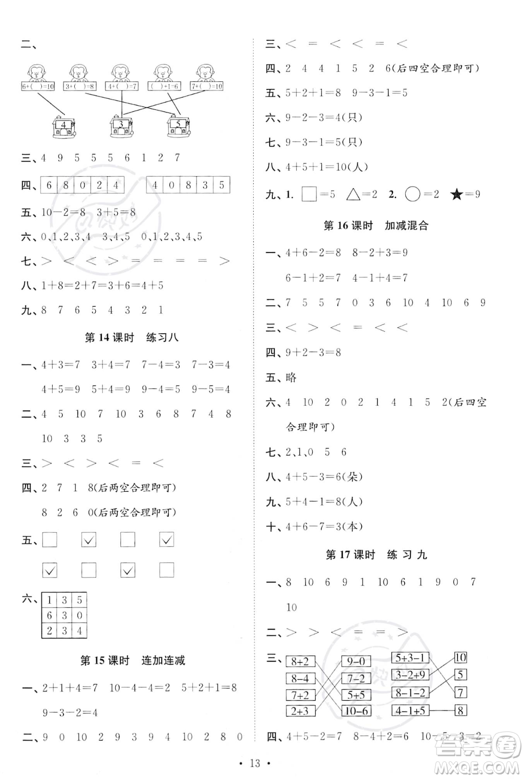 江蘇鳳凰美術出版社2023年秋季創(chuàng)新課時作業(yè)本一年級上冊數(shù)學江蘇版答案