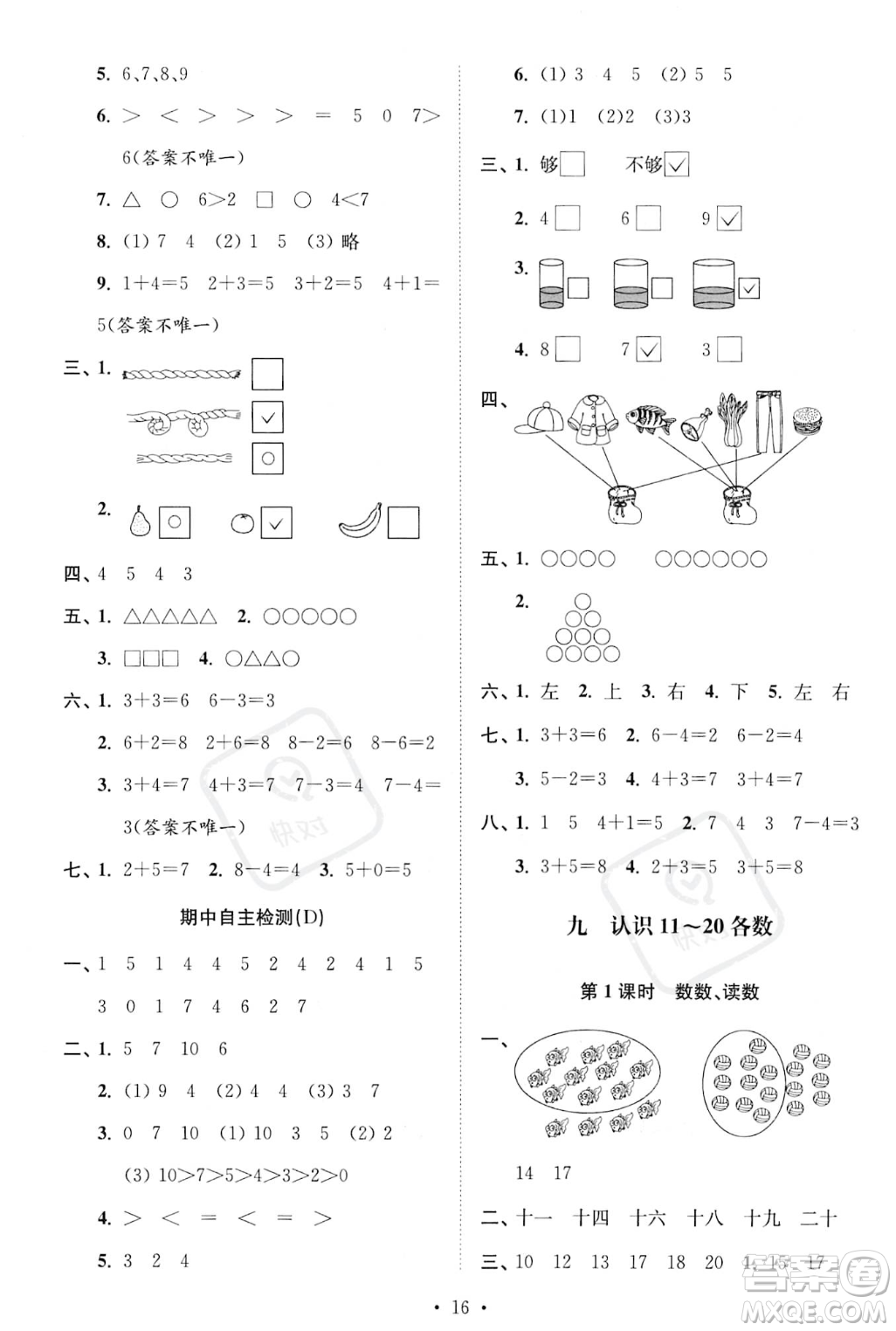 江蘇鳳凰美術出版社2023年秋季創(chuàng)新課時作業(yè)本一年級上冊數(shù)學江蘇版答案