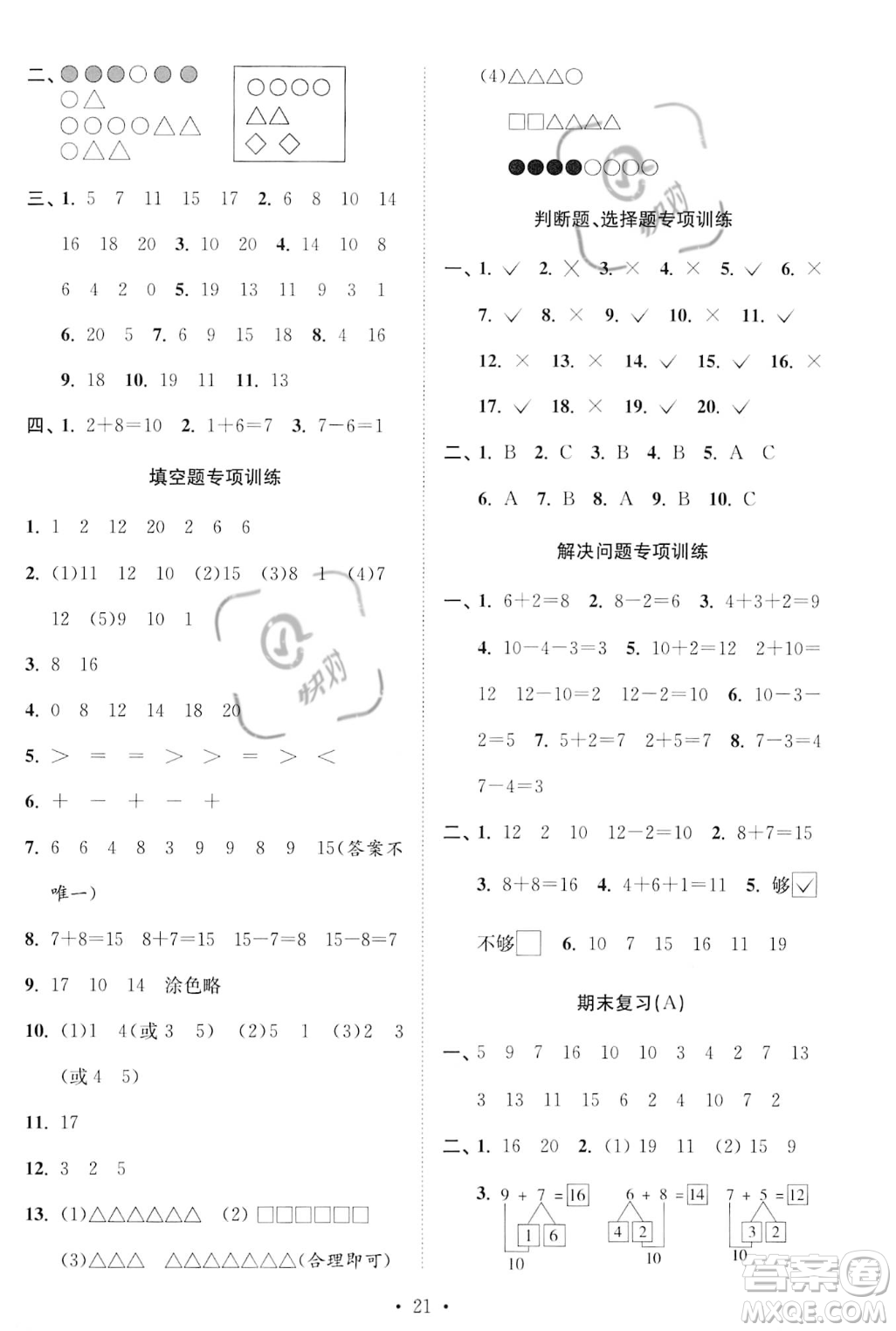 江蘇鳳凰美術出版社2023年秋季創(chuàng)新課時作業(yè)本一年級上冊數(shù)學江蘇版答案