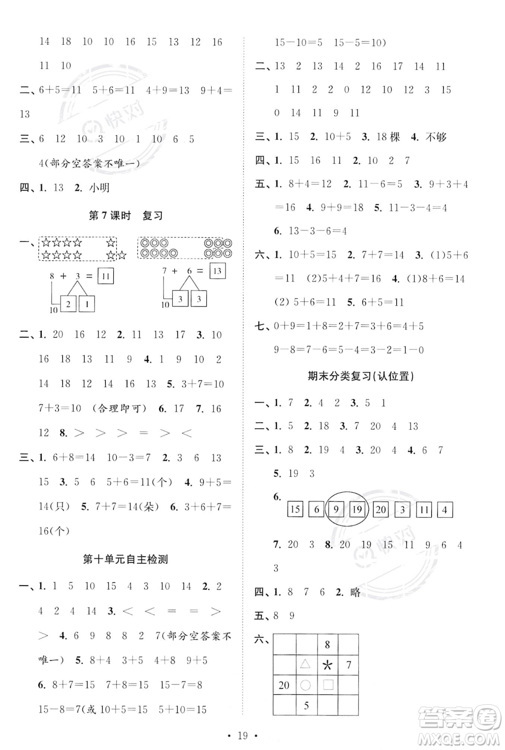 江蘇鳳凰美術出版社2023年秋季創(chuàng)新課時作業(yè)本一年級上冊數(shù)學江蘇版答案