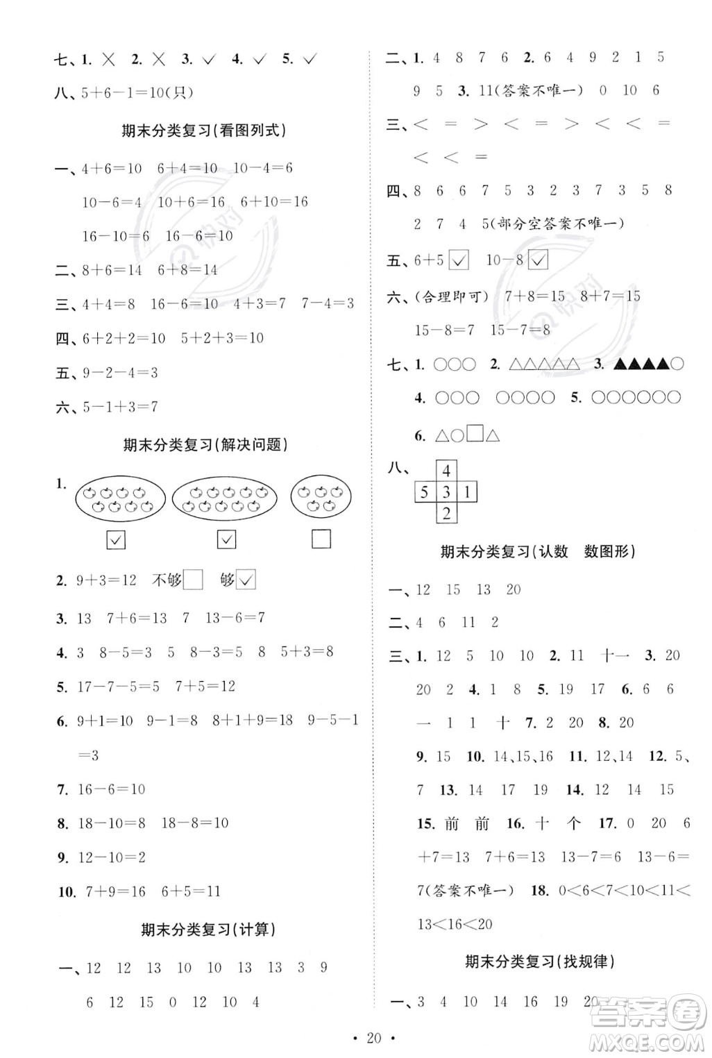 江蘇鳳凰美術出版社2023年秋季創(chuàng)新課時作業(yè)本一年級上冊數(shù)學江蘇版答案