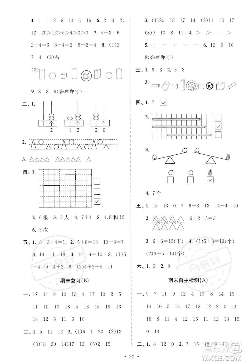 江蘇鳳凰美術出版社2023年秋季創(chuàng)新課時作業(yè)本一年級上冊數(shù)學江蘇版答案