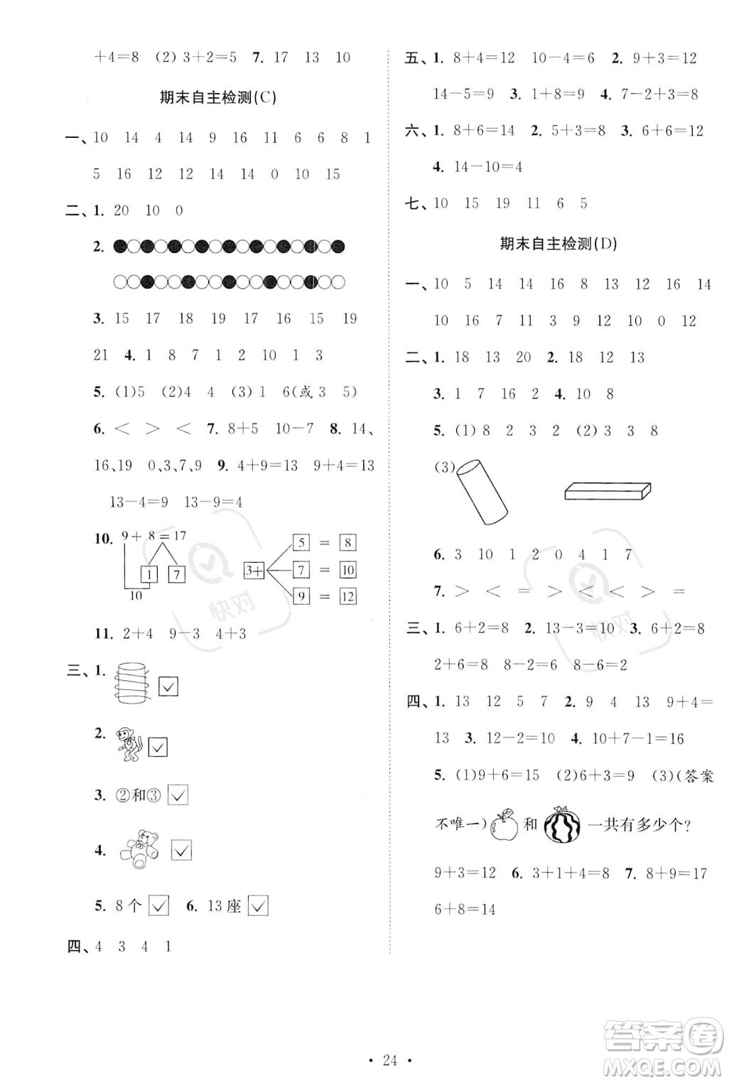 江蘇鳳凰美術出版社2023年秋季創(chuàng)新課時作業(yè)本一年級上冊數(shù)學江蘇版答案
